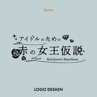 同人誌ロゴデザイン