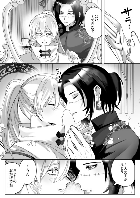 依頼 | BL漫画 | 1P