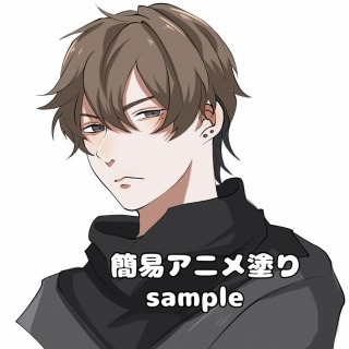 簡易アニメ塗りサンプル