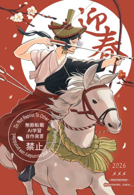 2026年賀状イラスト