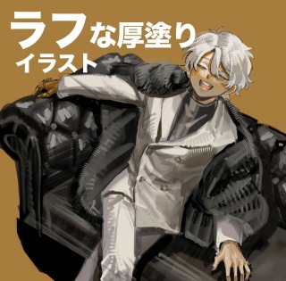 ラフな厚塗り集(4枚)