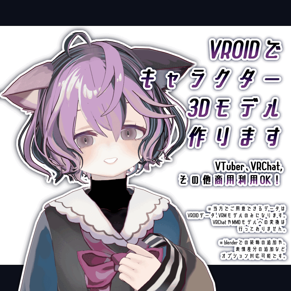 VRoid+blenderでフルセットの3Dモデリング実績の一部