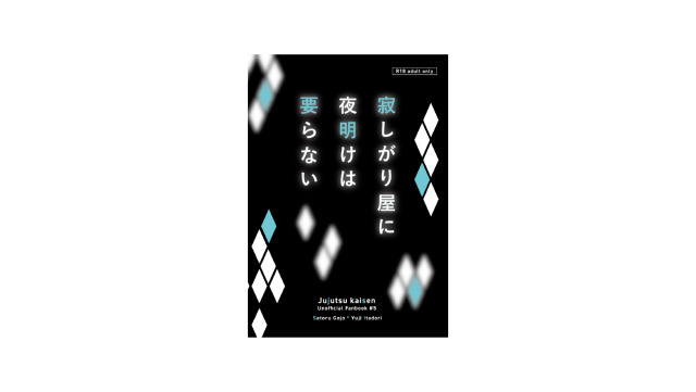 同人誌表紙デザイン