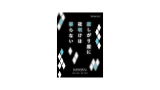 同人誌表紙デザイン