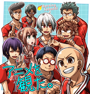 【版権】アニメ「灼熱カバディ」観たよ記念