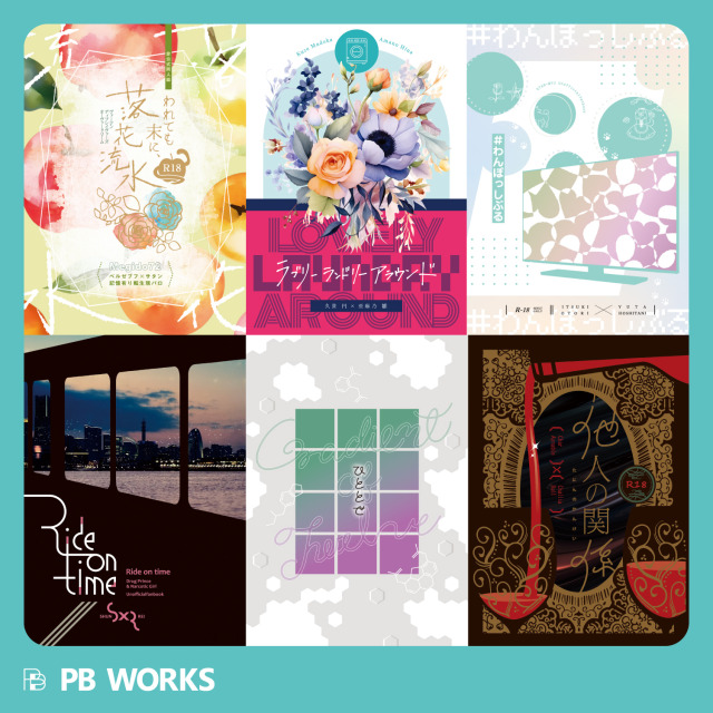 小説同人誌表紙デザイン