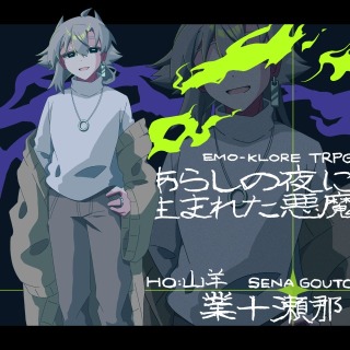 TRPG立ち絵-業十瀬那