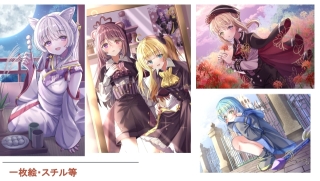 一枚絵やスチル等の見本