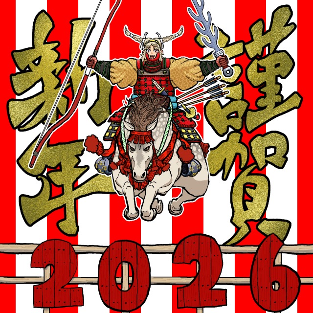 2026年新年イラスト
