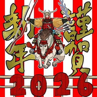 2026年新年イラスト