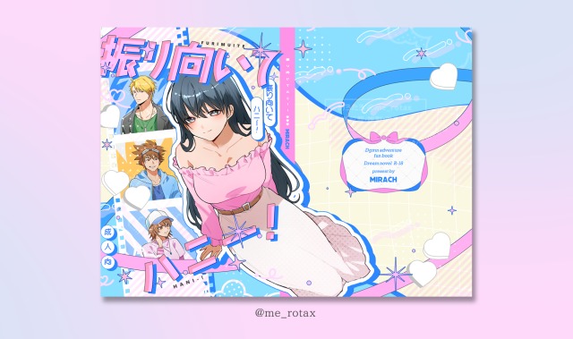 【表紙イラスト＆デザイン】同人誌