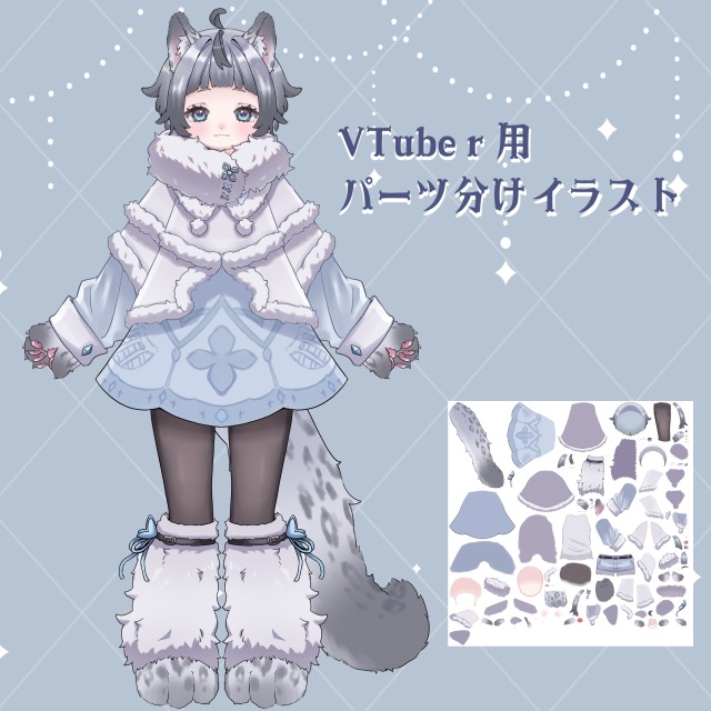 VTuber用パーツ分けイラスト