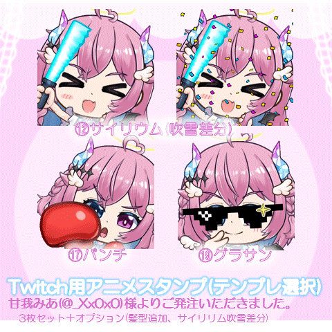 twitchアニメスタンプ作例(テンプレ選択式)