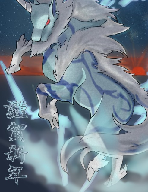 謹賀新年
