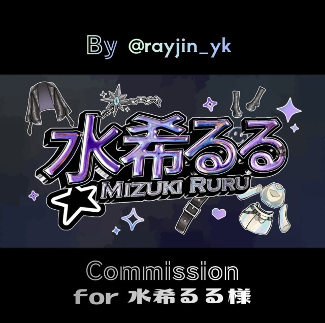 水希るる様 -commission-