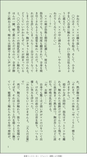 焦らしからのおねだり