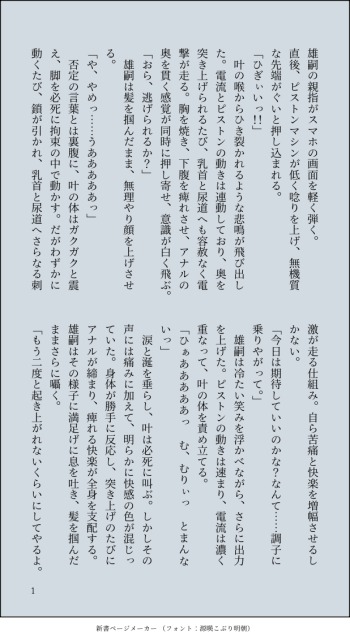 道具責めBL
