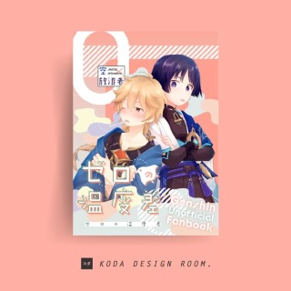 表紙デザイン（はすこい／レオ様）