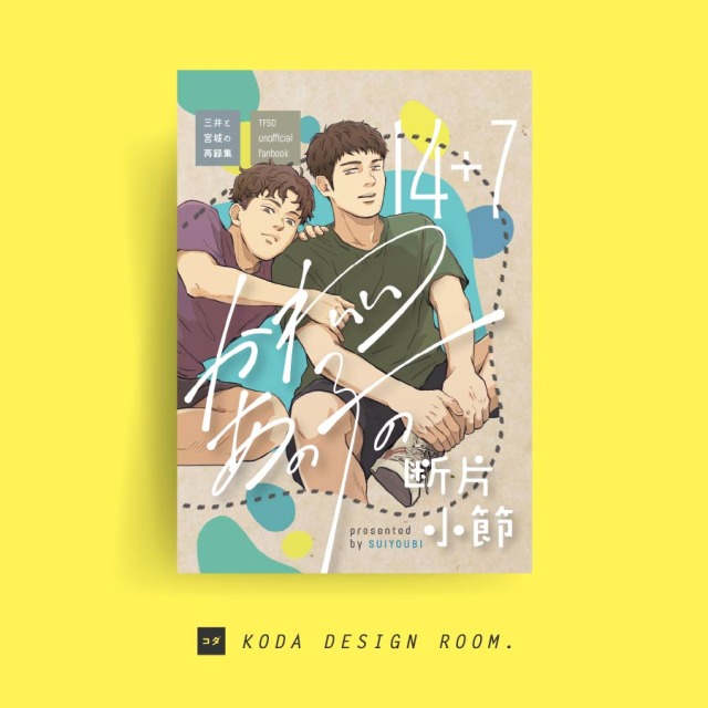 表紙デザイン、ポスター、おしながき（すいようび／いきぬき様）