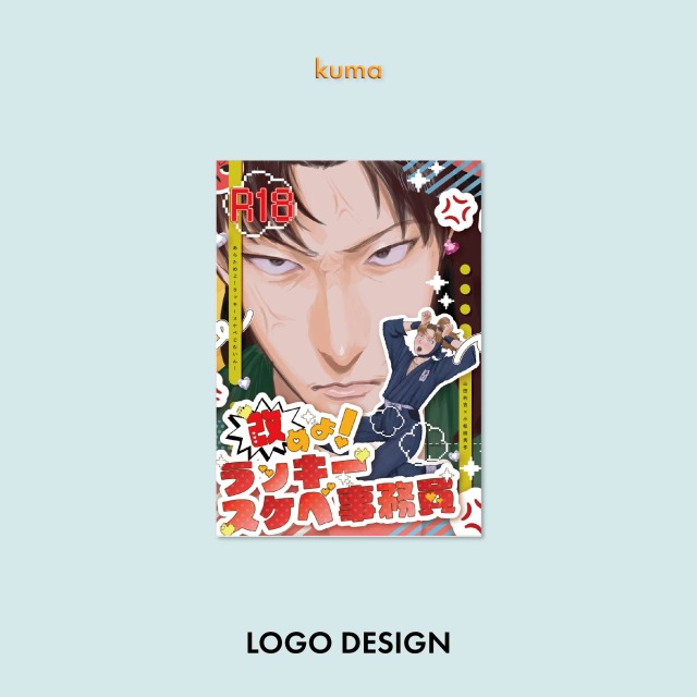 同人誌表紙デザイン