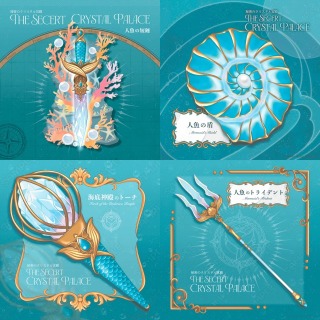 【小物・モチーフイラスト】秘密のクリスタル宮殿