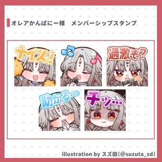 【実績】配信用スタンプ