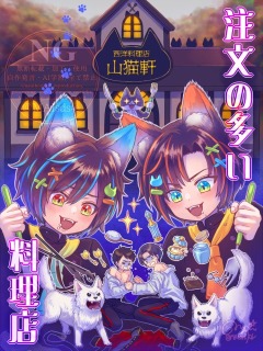 注文の多い料理店