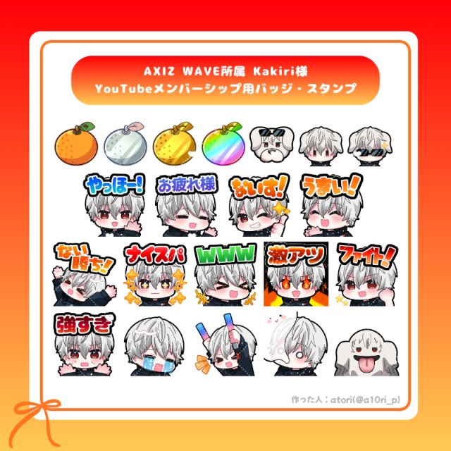 【AXIZ WAVE所属 Kakiri様】Youtubeメンバーシップ（実績）