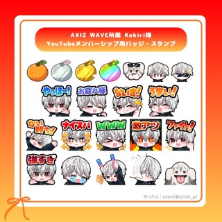 【AXIZ WAVE所属 Kakiri様】Youtubeメンバーシップ（実績）