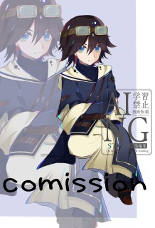 キャラデザ、立ち絵依頼