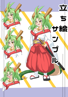 立ち絵サンプル