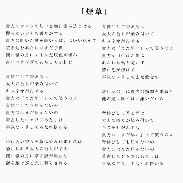 「煙草」