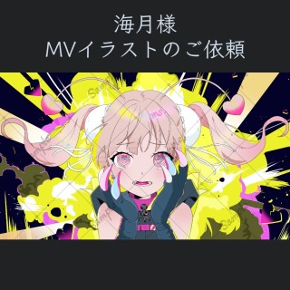 歌みた MVイラスト