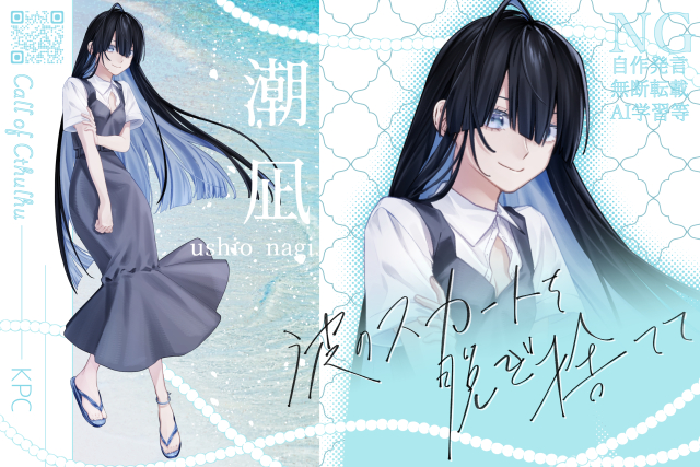 『波のスカートを脱ぎ捨てて』KPC2人目