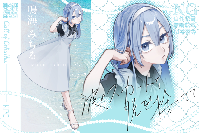 『波のスカートを脱ぎ捨てて』KPC4人目