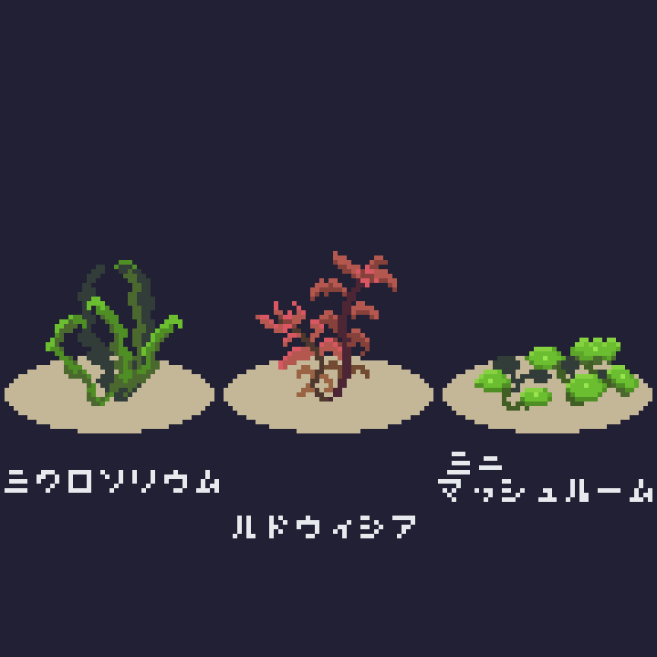 水槽水草素材サンプル2｜簡易アニメ付き