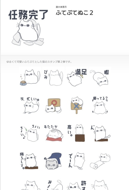 LINEスタンプ