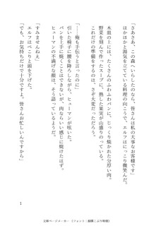 エルフの食事会【全年齢サンプル】