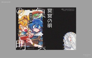 【同人誌デザイン】斜め様ご依頼