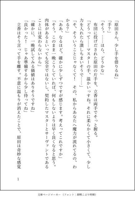 サンプル：FGO原ぐだ♀