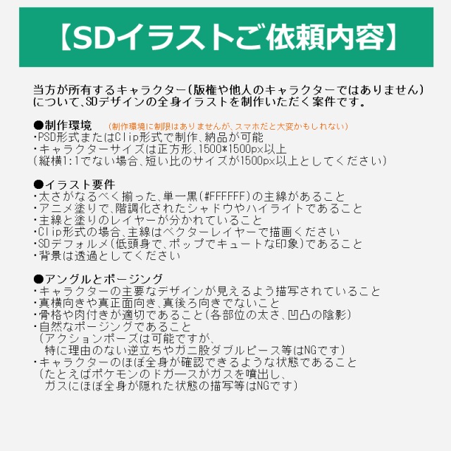 ご依頼の例(SDデザイン)