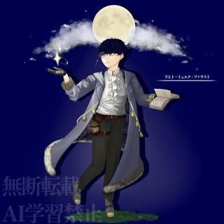 錬金術師