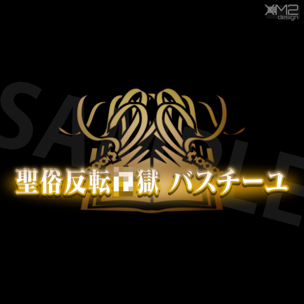 小説作品タイトルロゴ