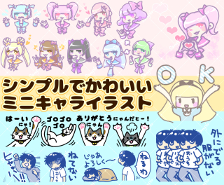 ゆるいSDキャラのイラストスタンプ