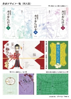 同人誌・装丁デザイン一覧