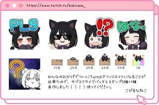 Twitchのスタンプ