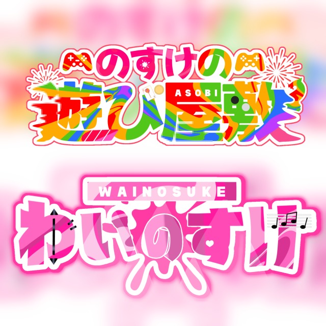 ネームロゴ実績