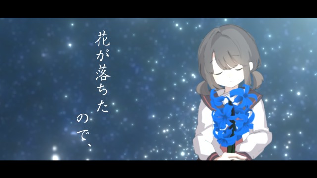 花が落ちたので、_MV作ってみた