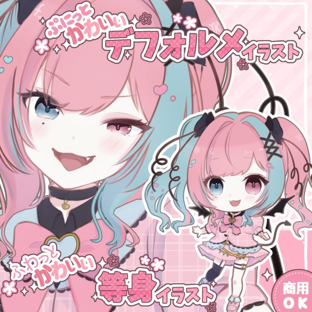 デフォルメ＆等身セット