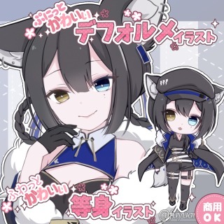 等身イラストのサンプル